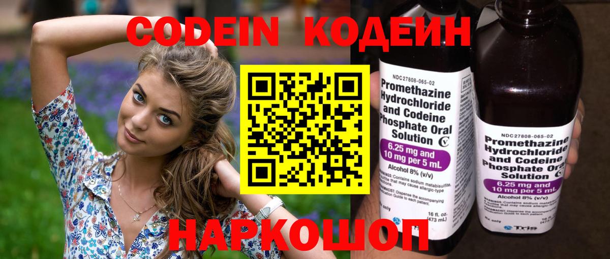Лангепас  Codein Purple Drank  Вход с VPN 
