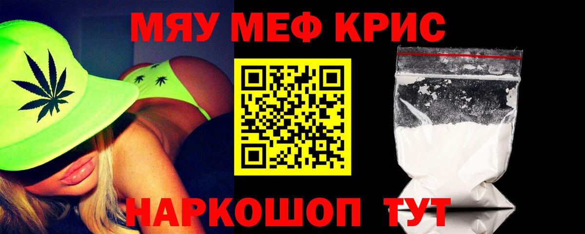 Мефедрон кристаллы Лангепас