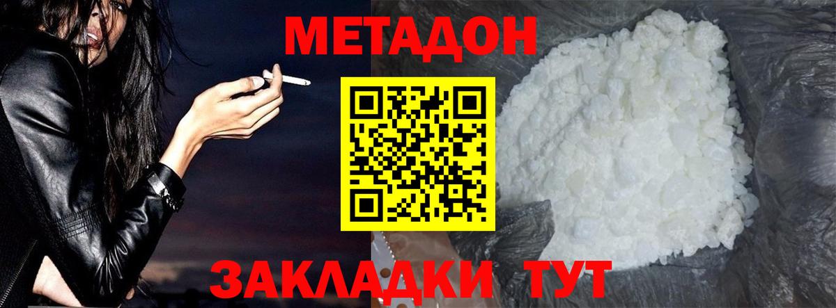 Метадон methadone  это как зайти  Вход с VPN  Лангепас  Метадон кристалл 