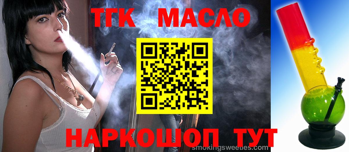 ТГК гашишное масло  Вход с VPN  Лангепас 
